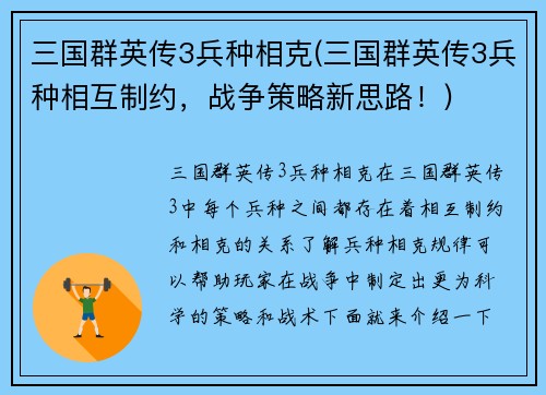 三国群英传3兵种相克(三国群英传3兵种相互制约，战争策略新思路！)