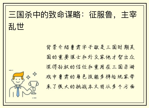 三国杀中的致命谋略：征服鲁，主宰乱世