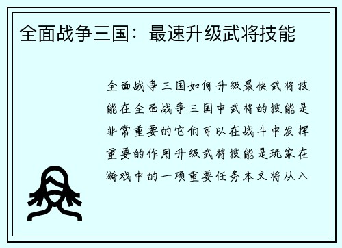 全面战争三国：最速升级武将技能